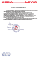 Отзыв Лева (Киев)