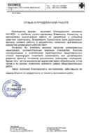 Отзыв Екомед (Киев)