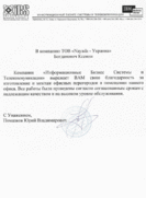 Отзыв IBS (Киев)