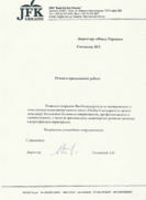 Отзыв JFK Ukraine (Киев)