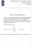 Отзыв Международная консалтинговая компания H-aRt (Киев)