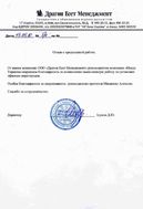 Отзыв ТОВ Драгон Есет Менеджмент (Киев)