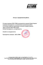 Отзыв РЕК Альфа, ООО (Киев)