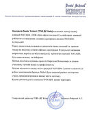 Отзыв Denis School (Киев)