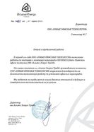 Отзыв Alliance Energo Trade (Киев)